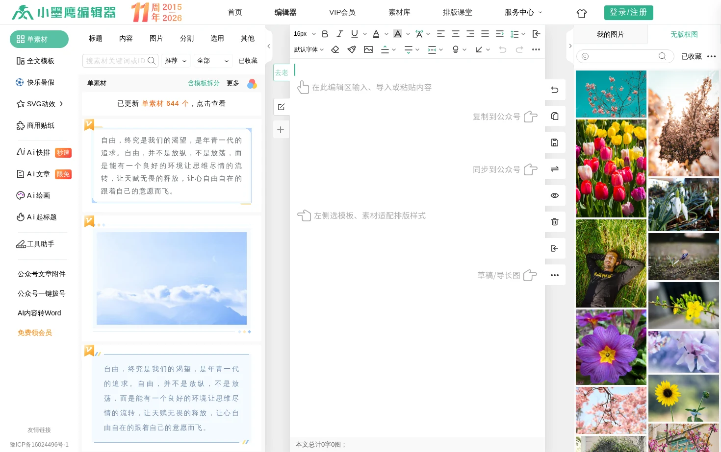小墨鹰编辑器 页面快照
